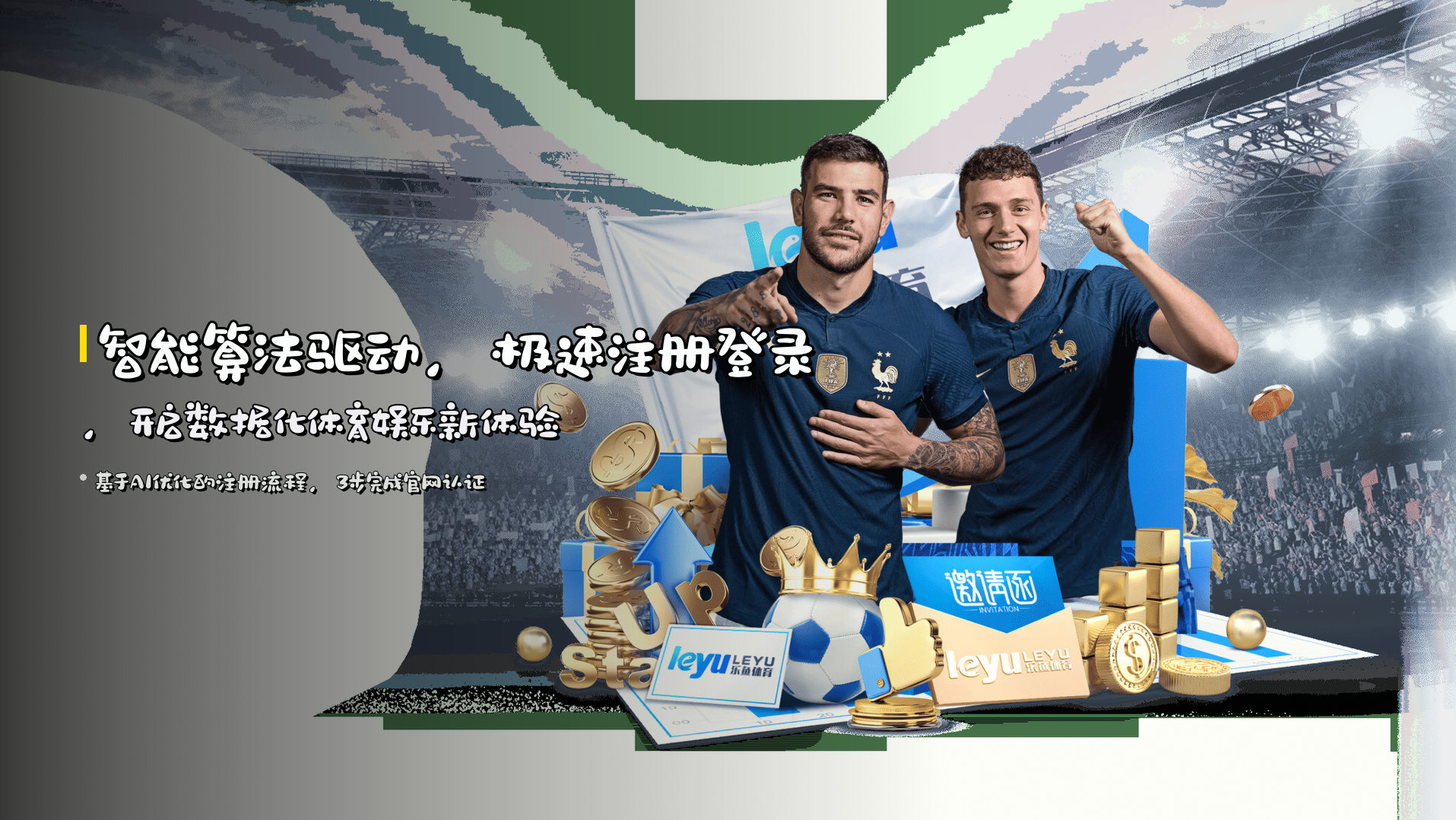 智能算法驱动，<strong>极速注册登录</strong>，开启数据化体育娱乐新体验